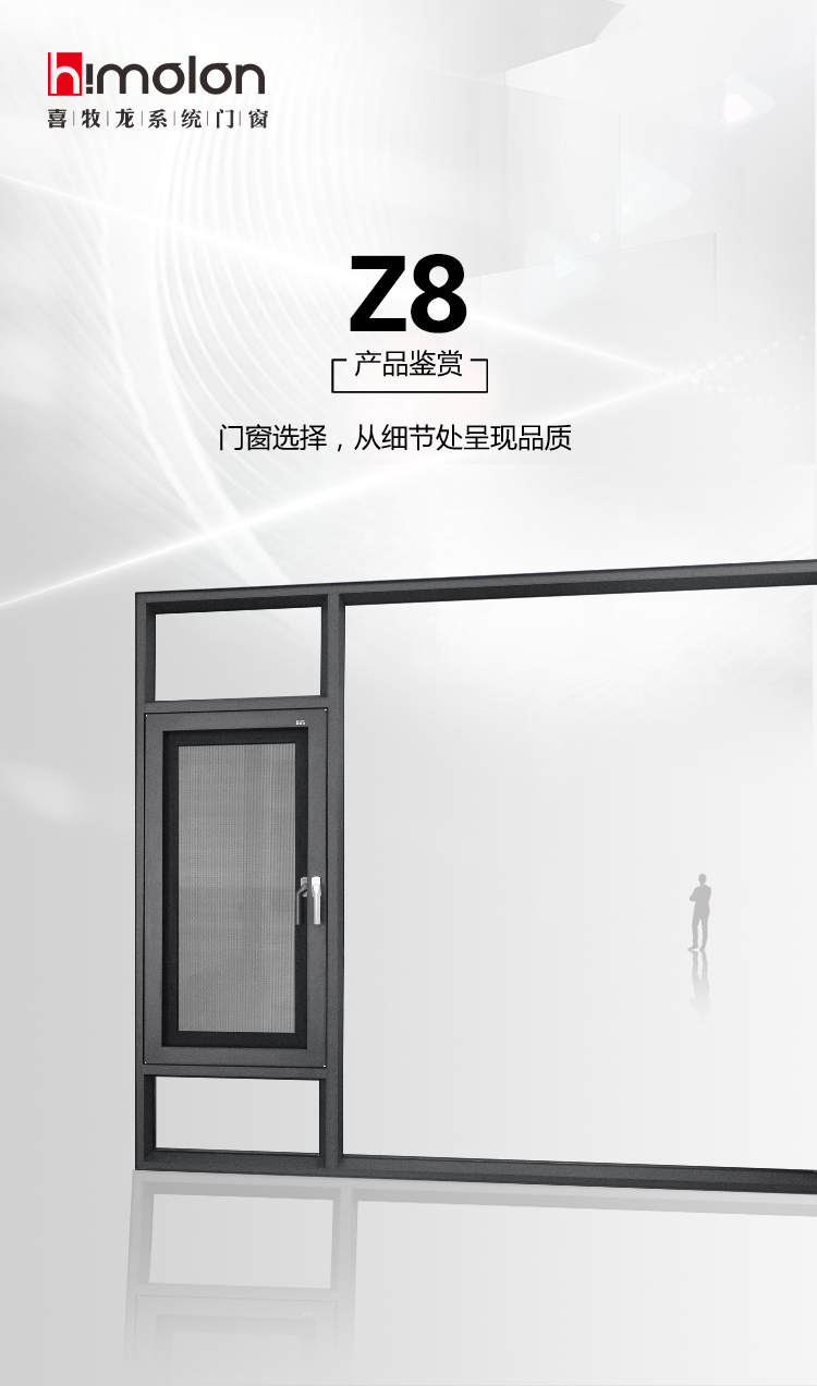 喜牧龙系统门窗｜Z8系列外开系统窗，打造精致舒适的生活空间