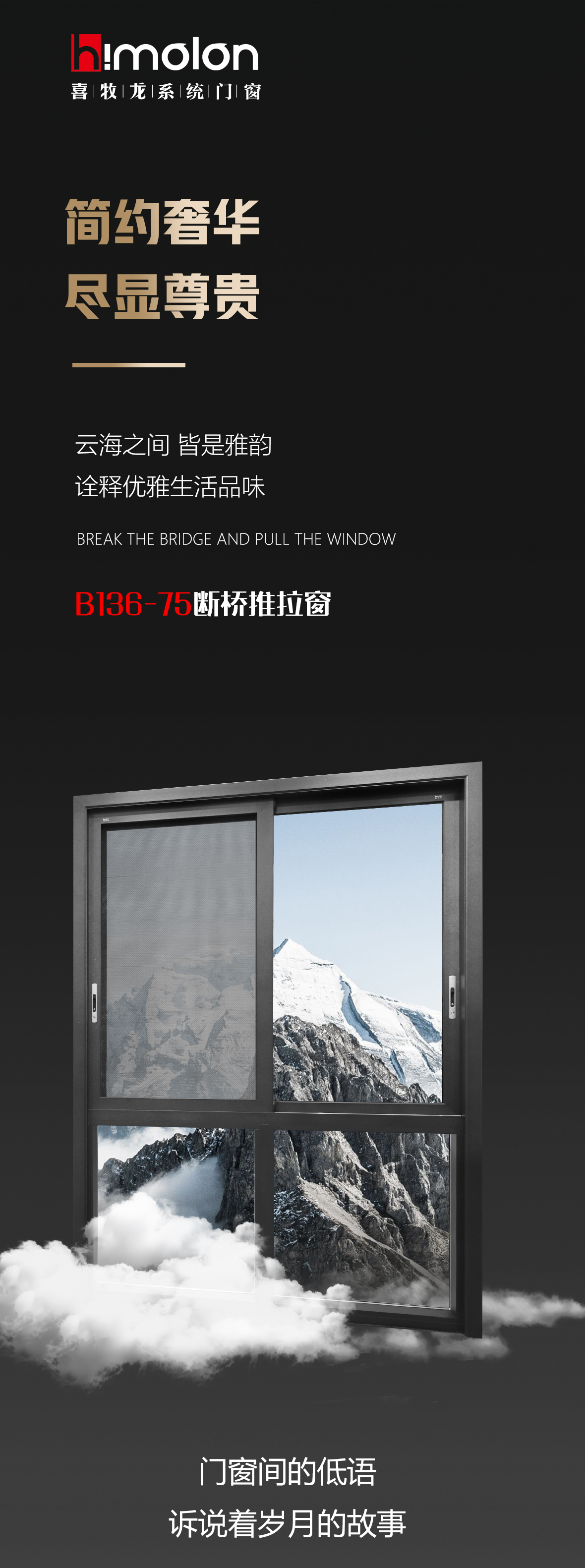 喜牧龙系统门窗｜B136-75断桥推拉窗，诠释优雅生活品味